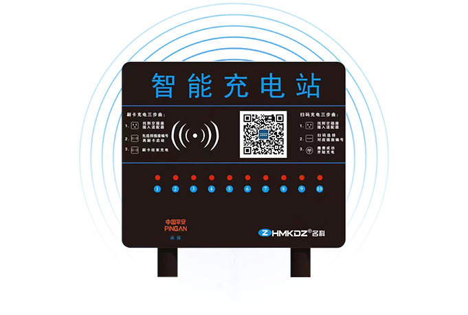 電單車智能充電站